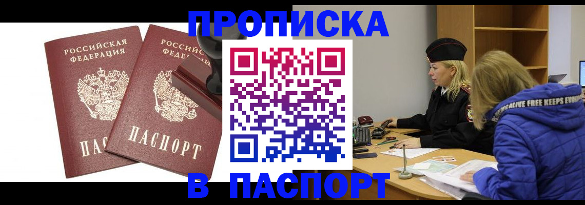 регистрация в Абинске